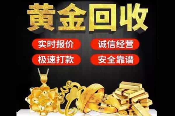 忻州诚信黄金首饰回收每克价格