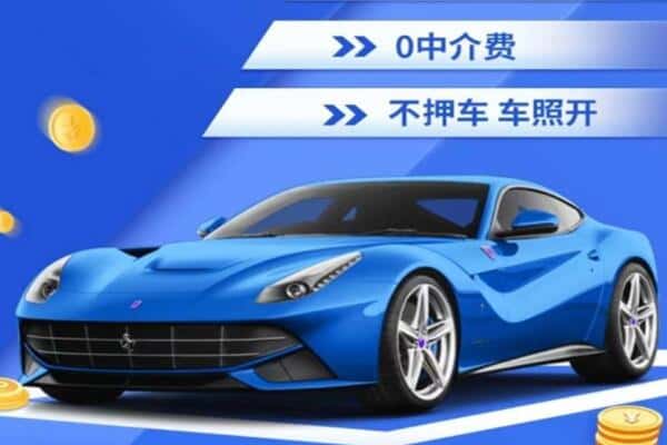 忻州抵押汽车贷款