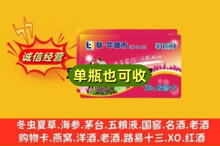 忻州回收超市卡